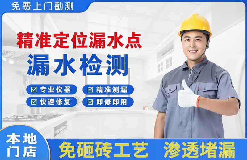 衡水精准测漏点