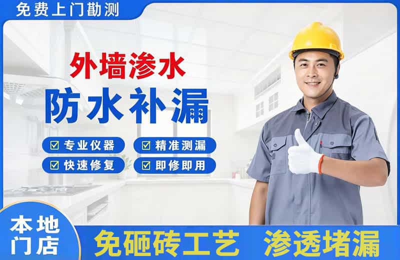 衡水外墙渗水维修
