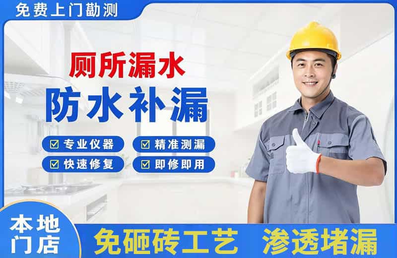 衡水厕所漏水维修