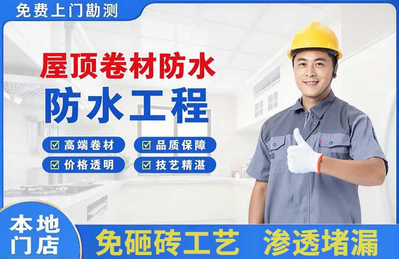 衡水屋顶卷材防水